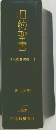 旧約聖書