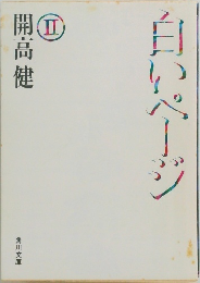 白いページ 2