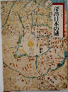 探訪日本の城