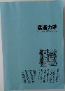 構造力学