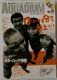 AQUADIUM　Vol12