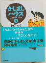かしまし  ハウス4　