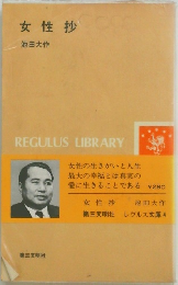 女性抄