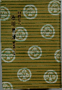 徳川家康　明星瞬くの巻