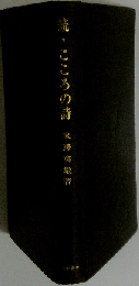 こころの詩「続」