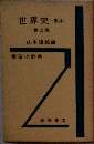 岩波小辞典世界史「東洋」