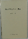 緑の革命とアジア農業