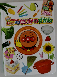 おしゃべりせいかつずかん