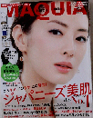 MAQUIA (マキア) 2020年 04 月号