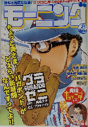 週刊モーニング 2012.05.03号 No.21