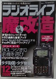 ラジオライフ 2008年 12月号