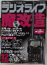 ラジオライフ 2008年 12月号