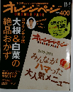 オレンジページ 2011年 12/2号 コウケンテツ流 大根＆白菜の絶品おかず