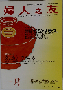 婦人之友 2008年01月号