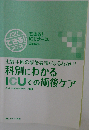科別にわかるICUでの術後ケア 主要手術の術後看護がまるわかり! (できる!ICUナースSeries)
