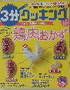 3分クッキング 2008年 11月号
