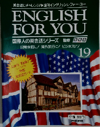 週刊イングリッシュ フォー ユー 19
