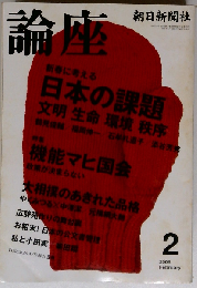 論座 2008年 02月号