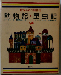 世界の名作図書館「42」今昔物語/平家物語/太平記