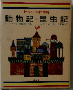 世界の名作図書館「42」今昔物語/平家物語/太平記