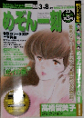 めぞん一刻 高橋留美子コレクション No.3
