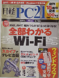 日経 PC 21 2011.11