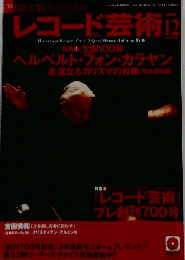 レコード芸術 2008年 12月号