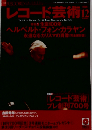 レコード芸術 2008年 12月号