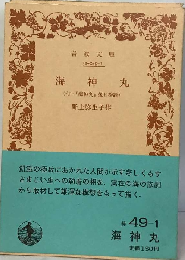 海神丸