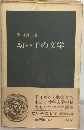 幼い子の文学