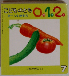 こどものとも0.1.2. 1998年7月号「あー いいきもち」