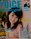 VOiCE Newtype No.014