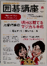 NHK 囲碁講座 2013年 08月号