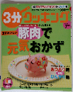 3分クッキング　2006年7月号