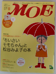 MOE 2011年11月号