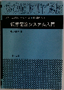 仮想記憶システム入門