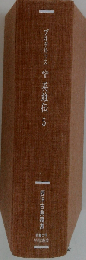 英雄伝 5 (西洋古典叢書 G111)