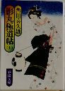 影丸極道帖 (上）