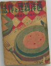 法作と理料洋西