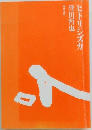 ヒトリシズカ