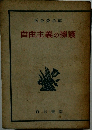自由主義の擁護