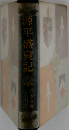 源平盛衰記