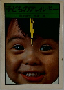 子どものアレルギー