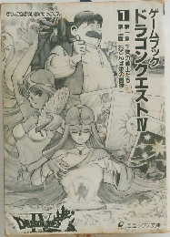 ドラゴンクエスト　IV