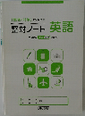 整対ノート英語　全問題の解答・得点を記入
