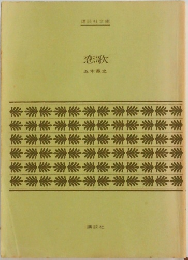 恋温