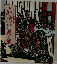 不破の地名　ふるさとものがたり