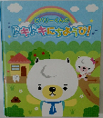 ビバリーくんのドキドキにちようび!!