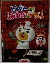 ビバリーくんとしあわせのデザート