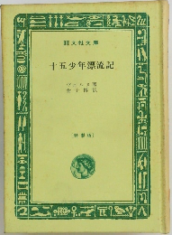 十五少年漂流記